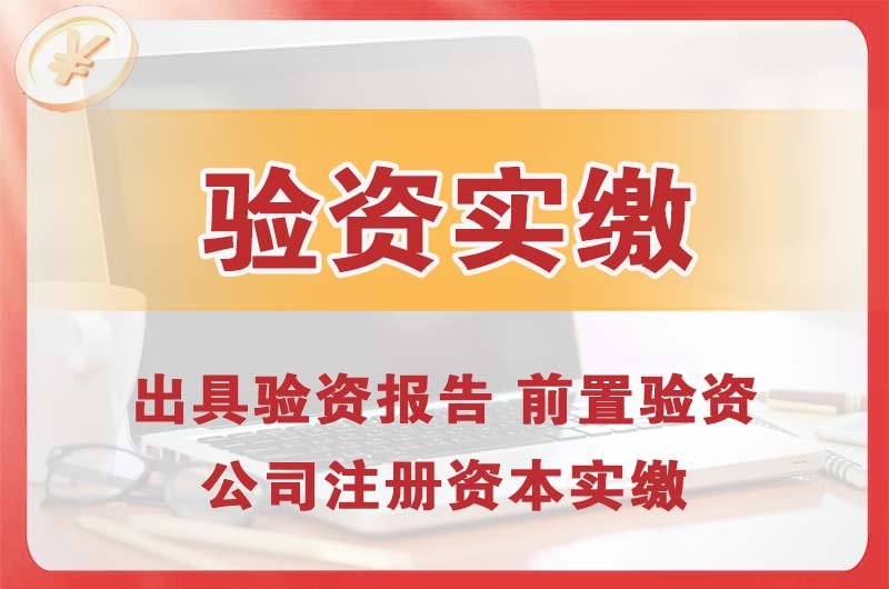 宁安企业增资验资